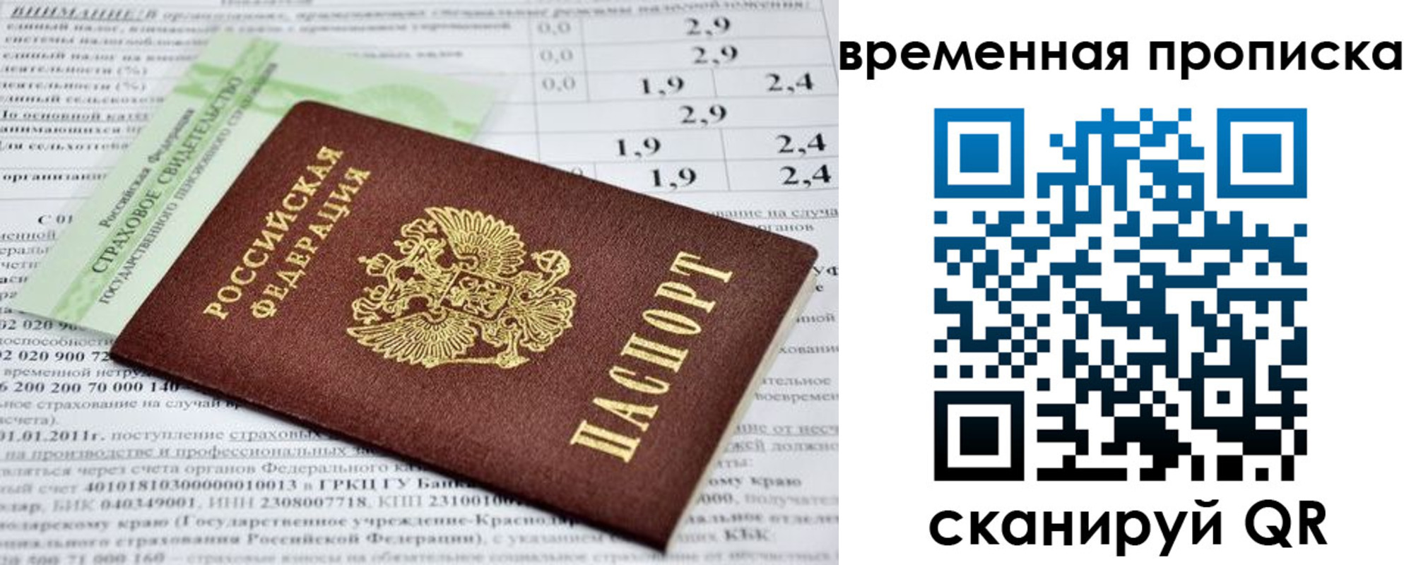 временная прописка в Бологом